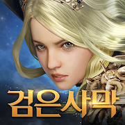 검은사막